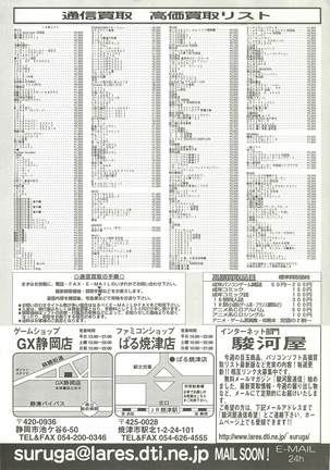 BugBug Magazine 1999-03 No.55 Page #195