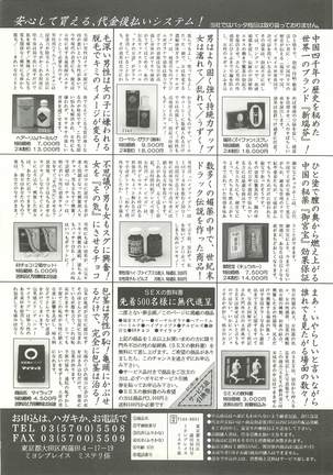 BugBug Magazine 1999-03 No.55 Page #188