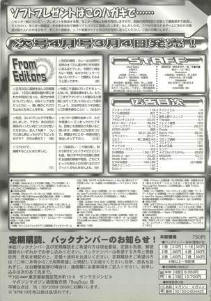 BugBug Magazine 1999-03 No.55 Page #196
