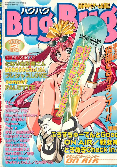 BugBug Magazine 1999-03 No.55