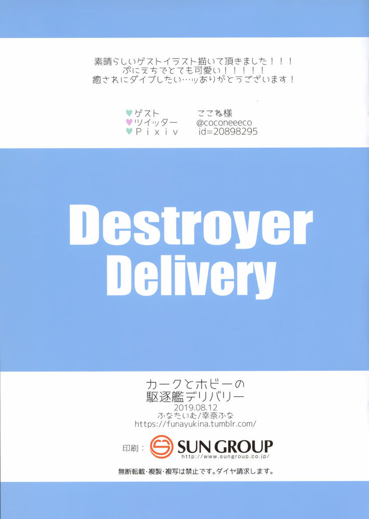 Kalk to Hobby no Kuchikukan Delivery