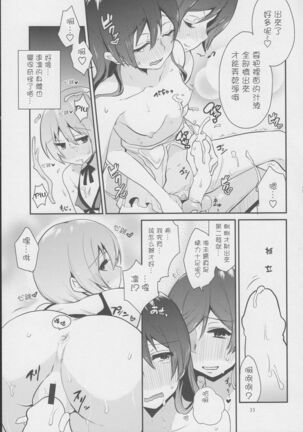 Imishin Love Arrow Page #33