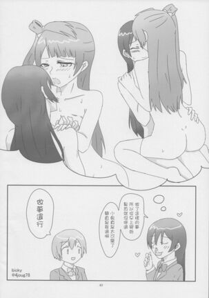 Imishin Love Arrow Page #40
