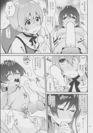 Imishin Love Arrow Page #29