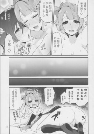 Imishin Love Arrow Page #23