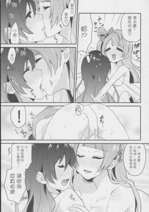 Imishin Love Arrow Page #15