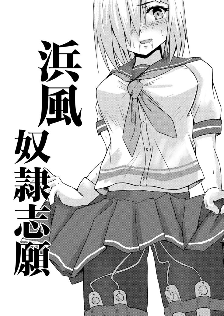 Hamakaze Dorei Shigan