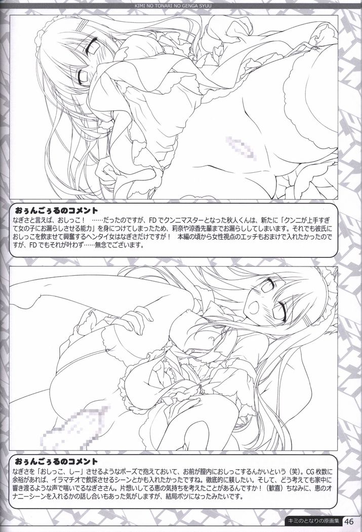 Kimi no Tonari no  illustration art book