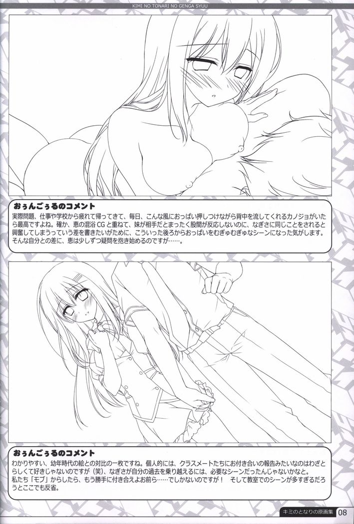 Kimi no Tonari no  illustration art book