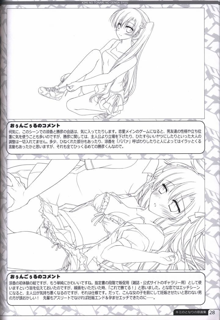 Kimi no Tonari no  illustration art book
