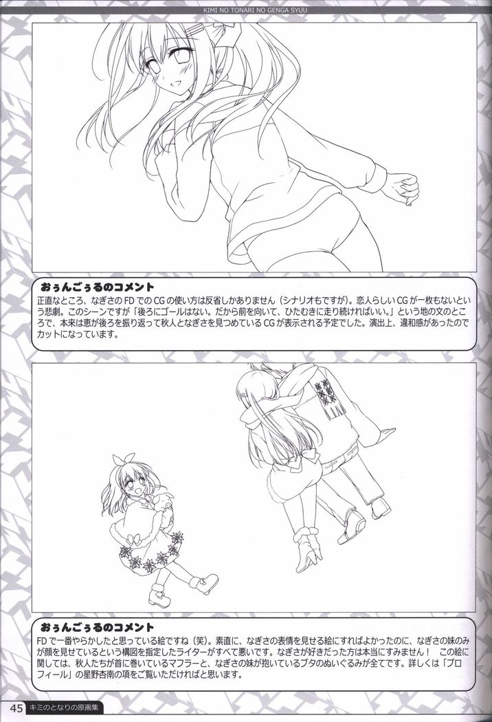 Kimi no Tonari no  illustration art book