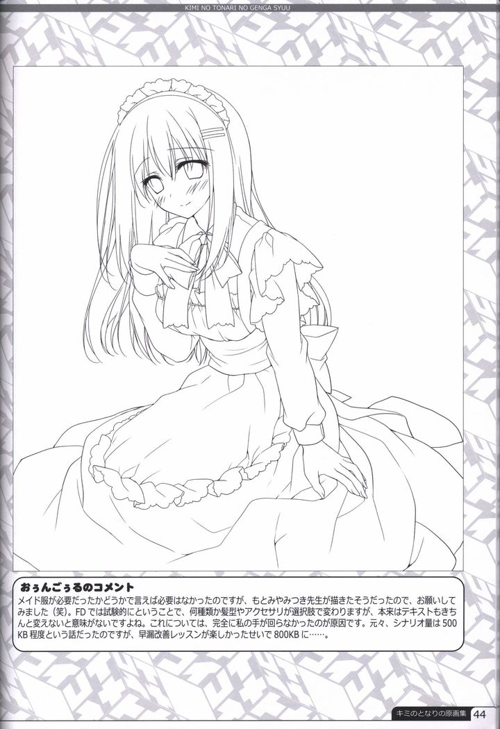 Kimi no Tonari no  illustration art book