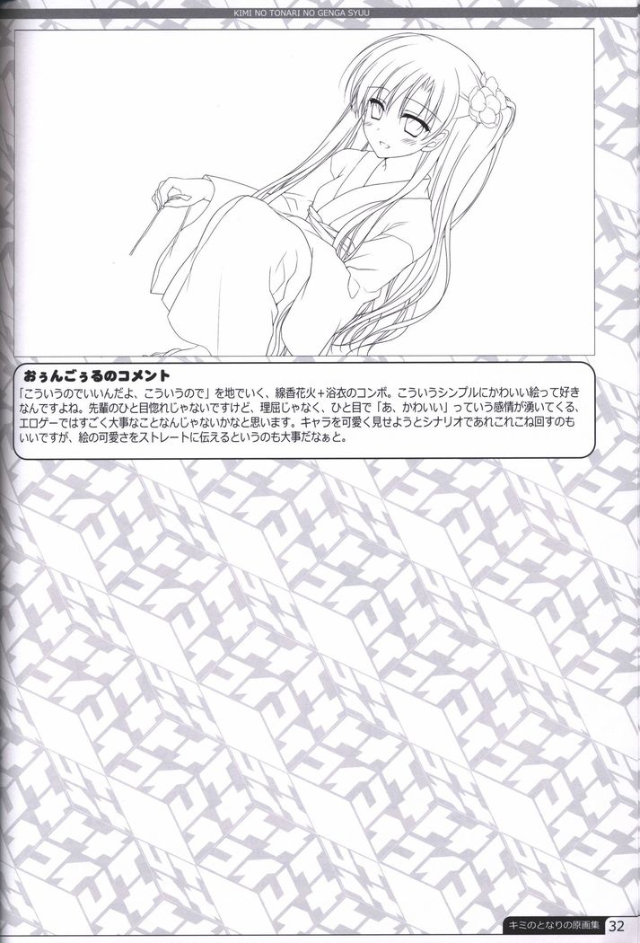 Kimi no Tonari no  illustration art book