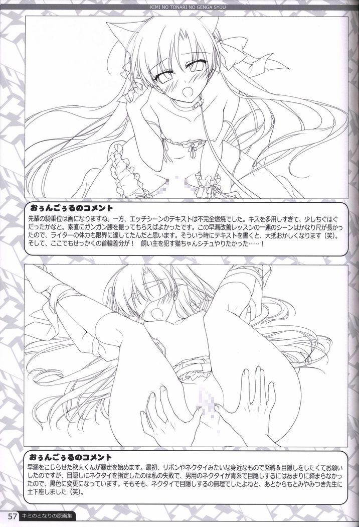 Kimi no Tonari no  illustration art book