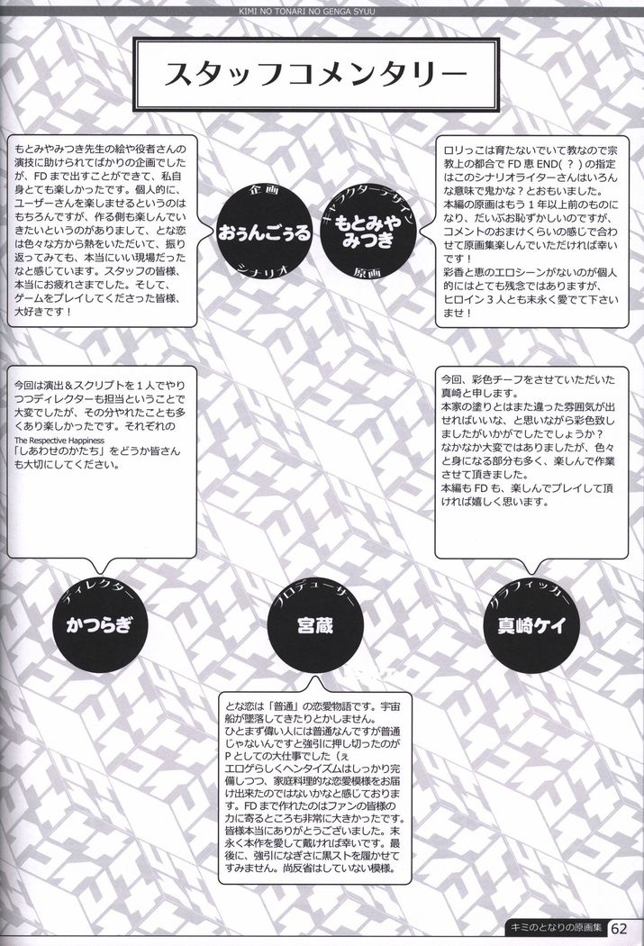 Kimi no Tonari no  illustration art book