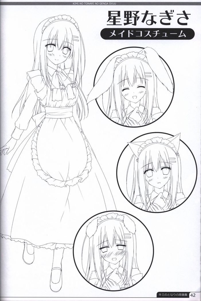 Kimi no Tonari no  illustration art book