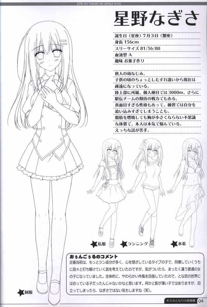 Kimi no Tonari no  illustration art book
