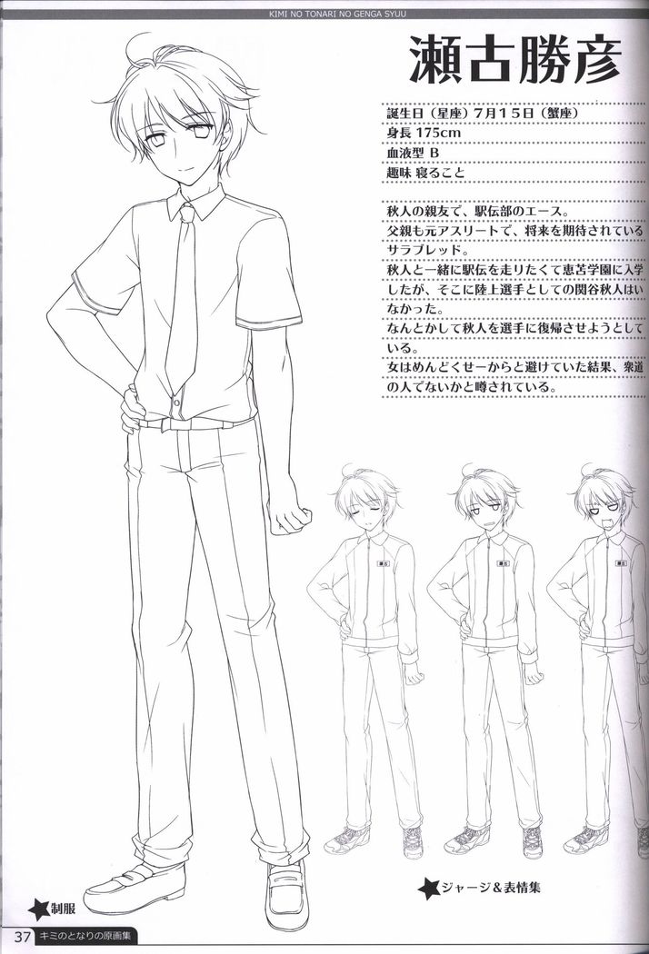 Kimi no Tonari no  illustration art book