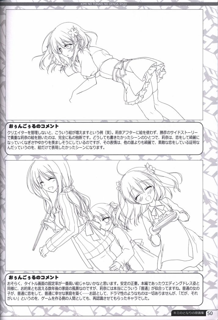 Kimi no Tonari no  illustration art book