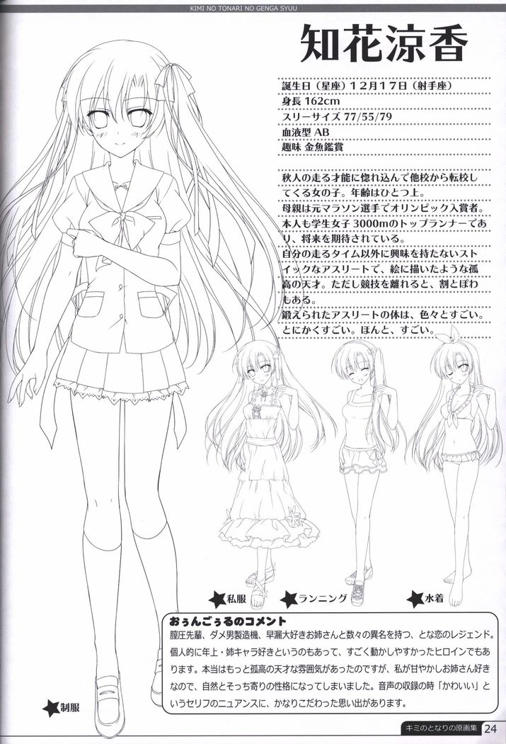 Kimi no Tonari no  illustration art book