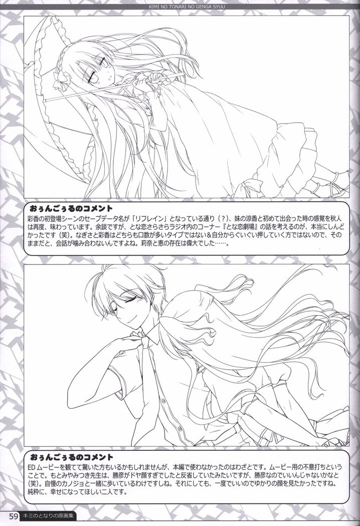 Kimi no Tonari no  illustration art book
