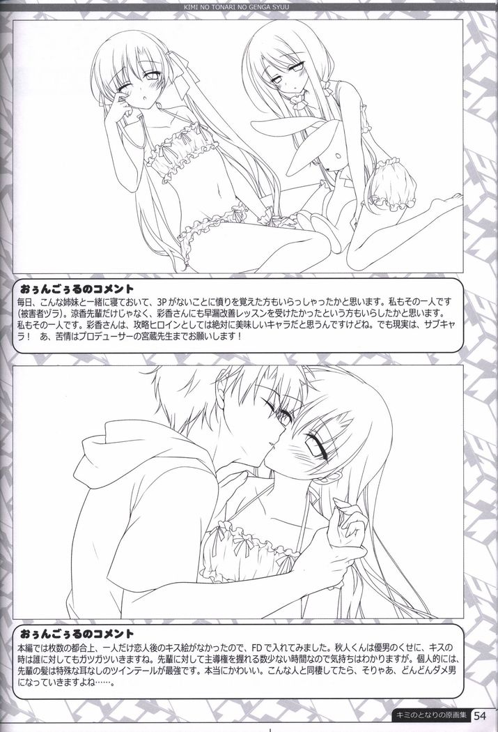 Kimi no Tonari no  illustration art book