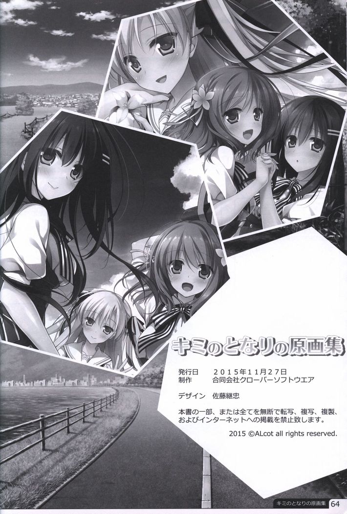 Kimi no Tonari no  illustration art book