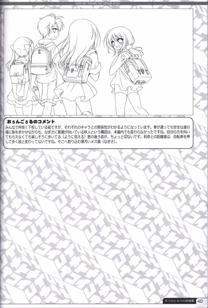 Kimi no Tonari no  illustration art book