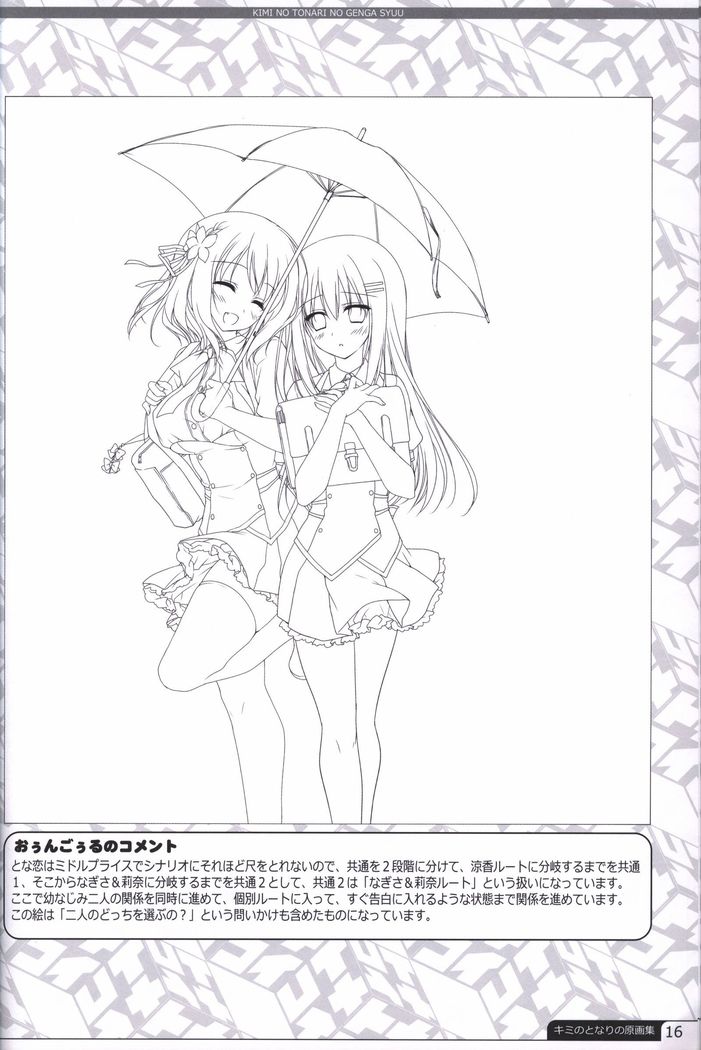 Kimi no Tonari no  illustration art book