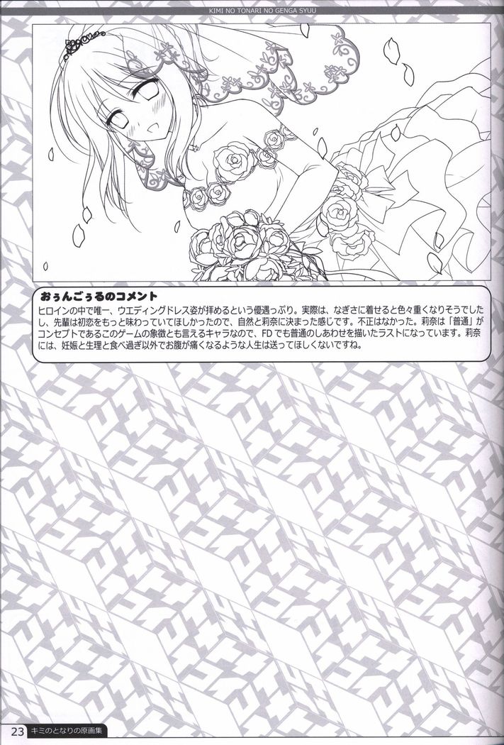 Kimi no Tonari no  illustration art book