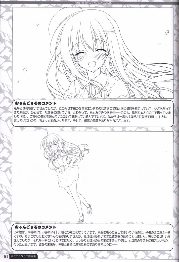 Kimi no Tonari no  illustration art book
