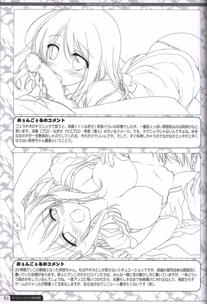 Kimi no Tonari no  illustration art book