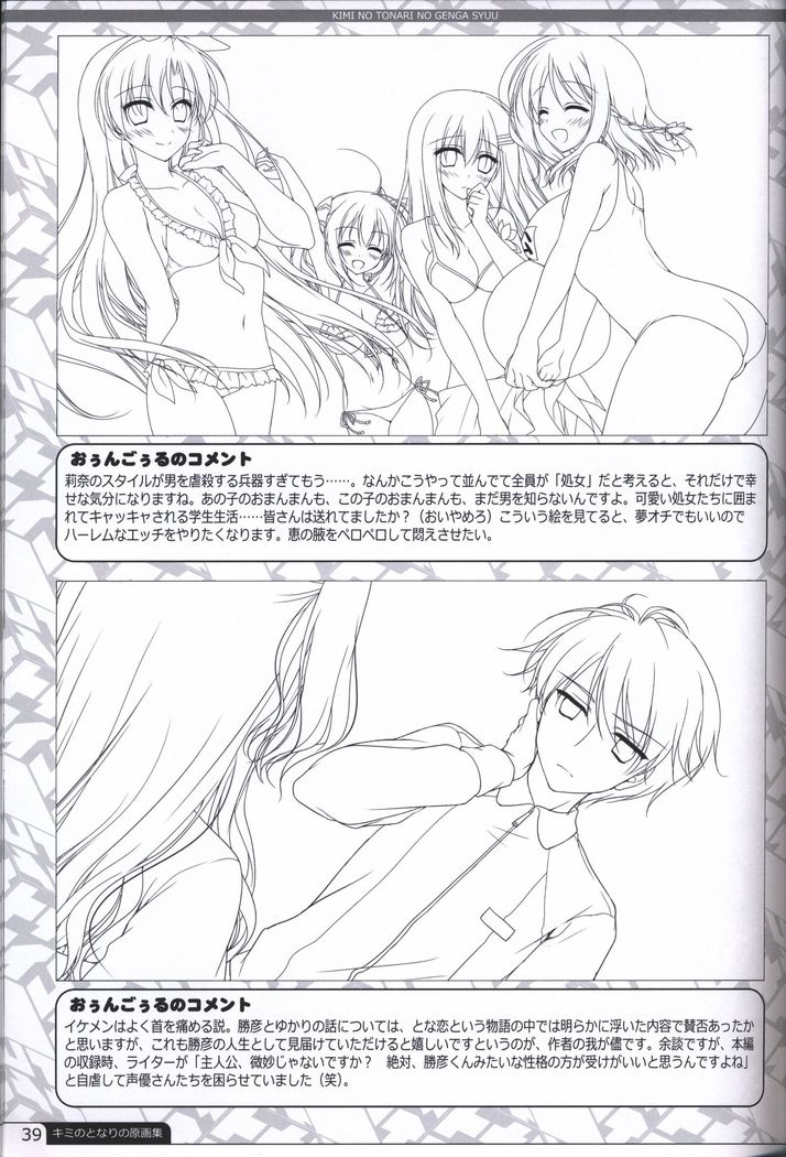 Kimi no Tonari no  illustration art book