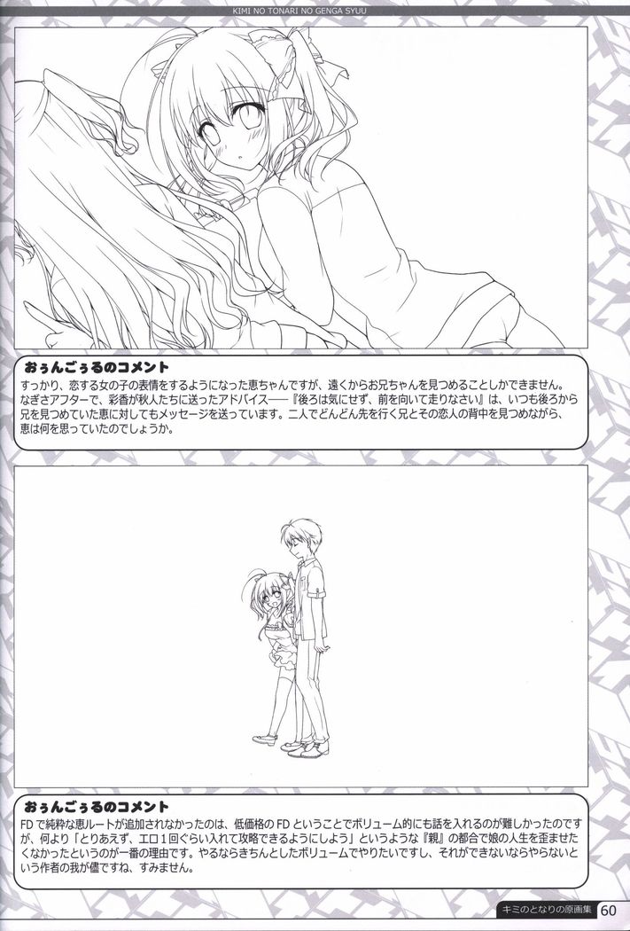 Kimi no Tonari no  illustration art book