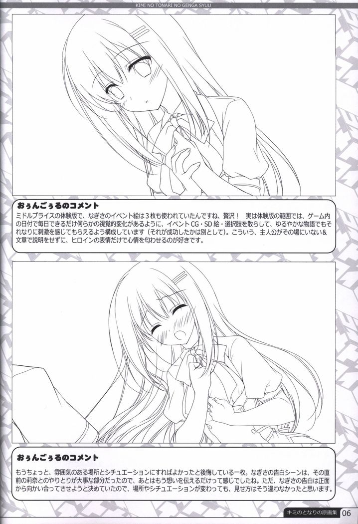 Kimi no Tonari no  illustration art book
