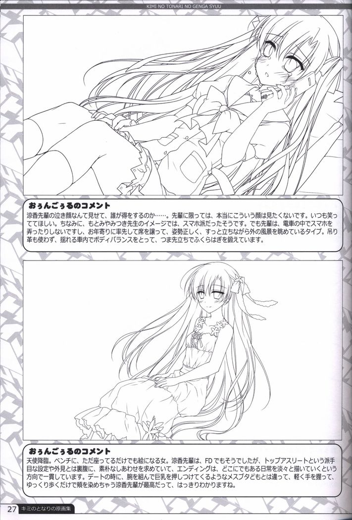 Kimi no Tonari no  illustration art book