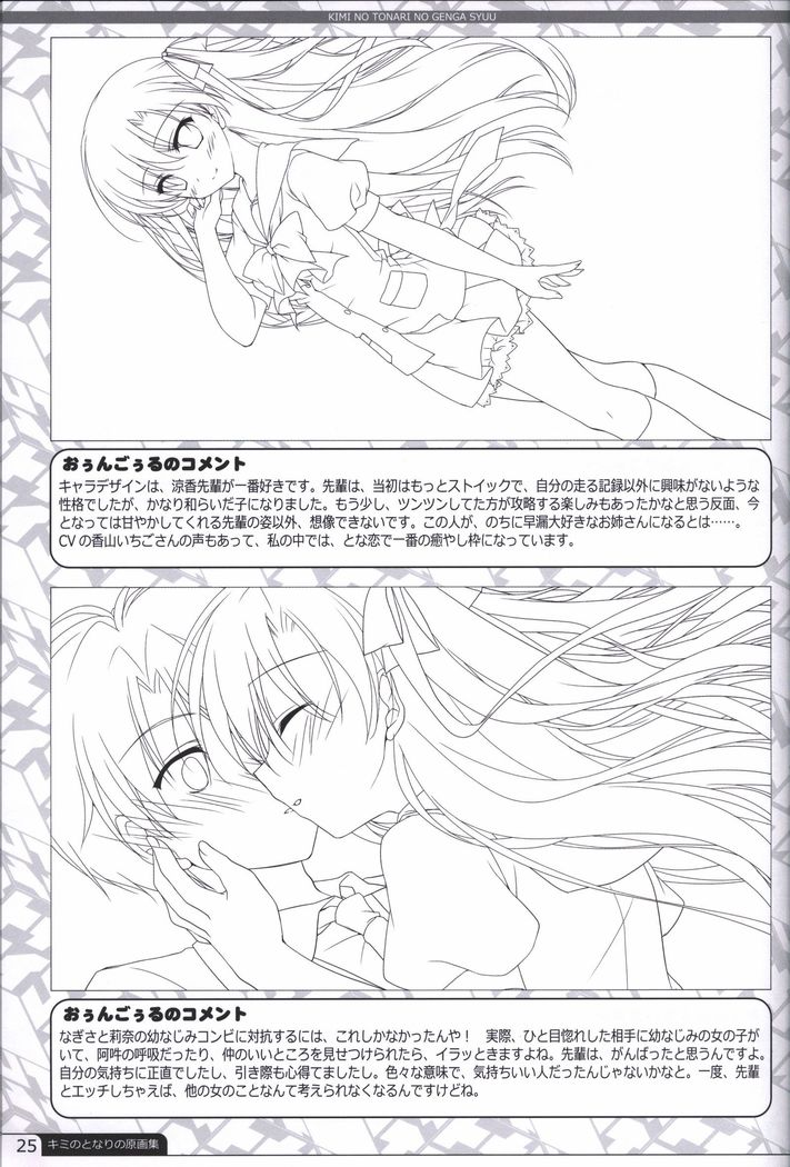 Kimi no Tonari no  illustration art book