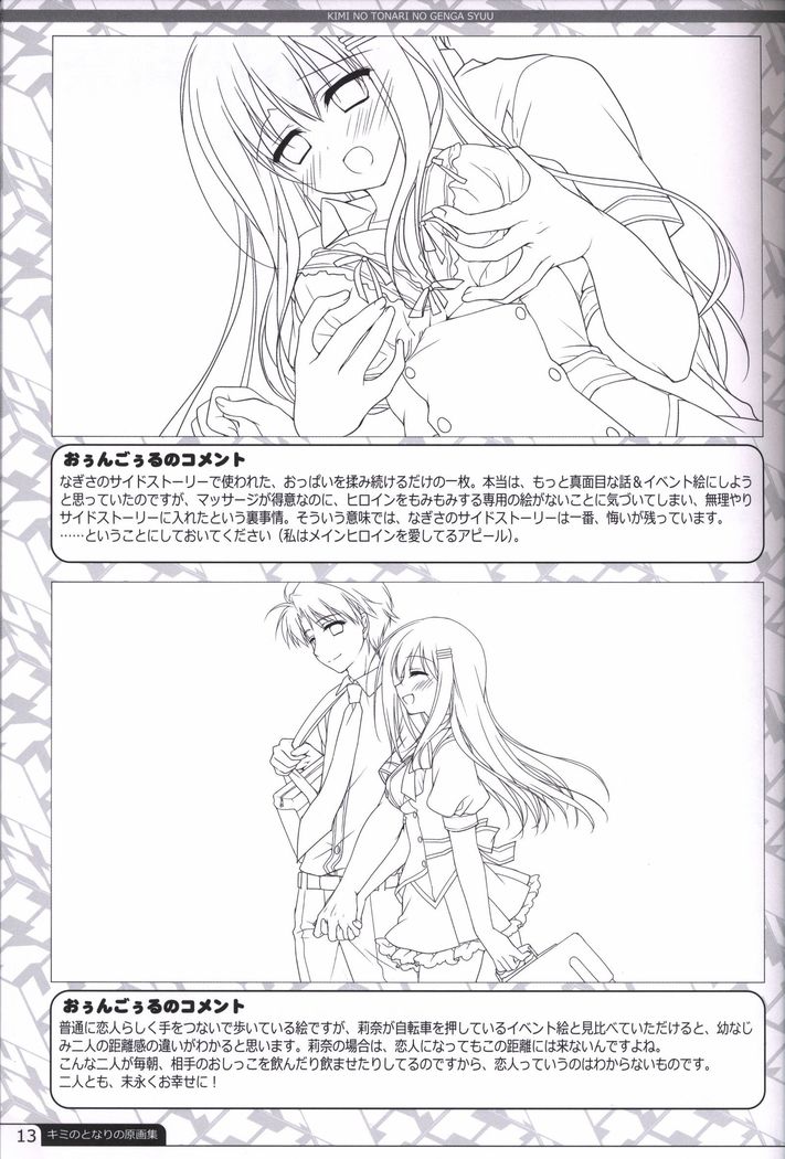 Kimi no Tonari no  illustration art book