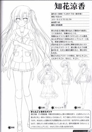 Kimi no Tonari no  illustration art book Page #23