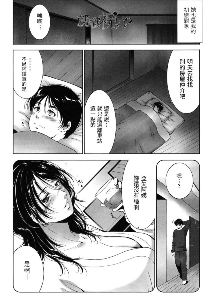 Shuushoku Iwai?