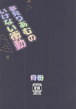 Yumemi Riamu no Ikenai Shoudou Page #23