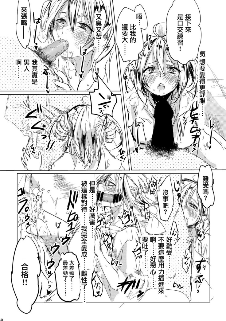 Onna wa Raku de Iiyona! | 女人那麼輕鬆真好啊