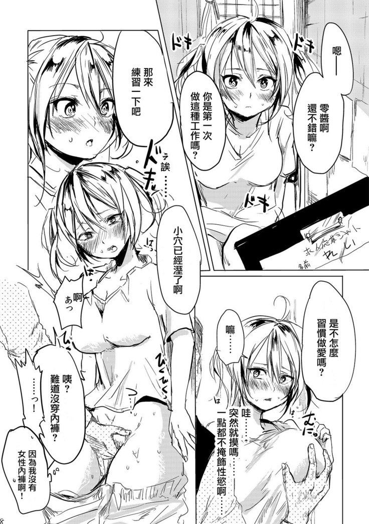Onna wa Raku de Iiyona! | 女人那麼輕鬆真好啊
