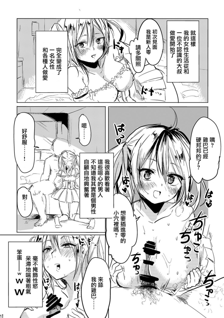 Onna wa Raku de Iiyona! | 女人那麼輕鬆真好啊