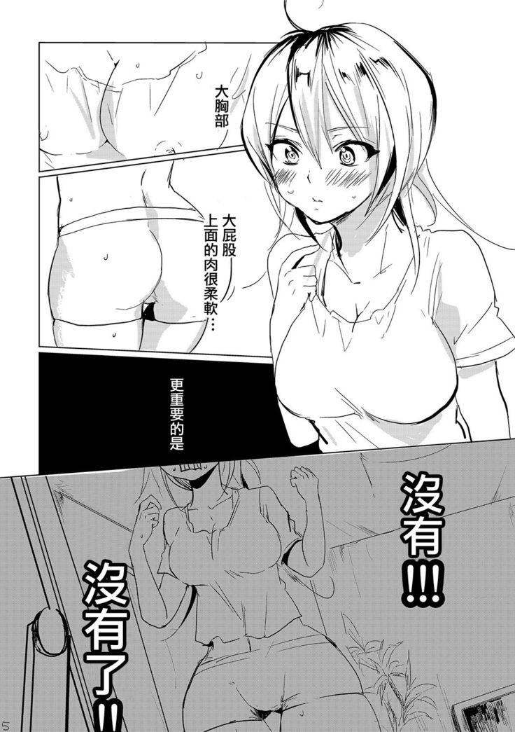 Onna wa Raku de Iiyona! | 女人那麼輕鬆真好啊