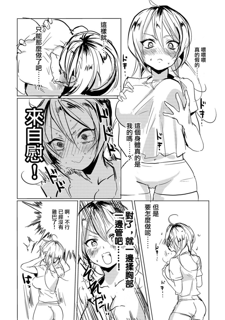 Onna wa Raku de Iiyona! | 女人那麼輕鬆真好啊