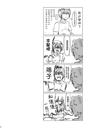Onna wa Raku de Iiyona! | 女人那麼輕鬆真好啊 Page #16