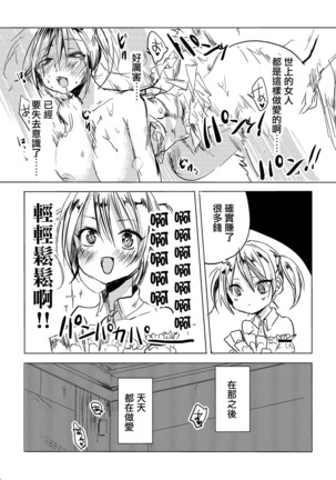 Onna wa Raku de Iiyona! | 女人那麼輕鬆真好啊 Page #12