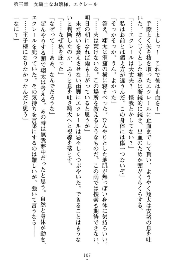 孕ませて王子様!