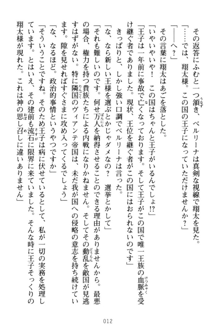 孕ませて王子様!